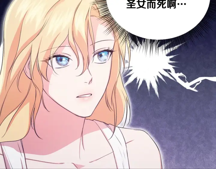 漫画《冒牌圣女等待离场》第5话 偶遇猥琐男第67张图