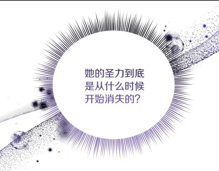 漫画《冒牌圣女等待离场》第5话 偶遇猥琐男第68张图