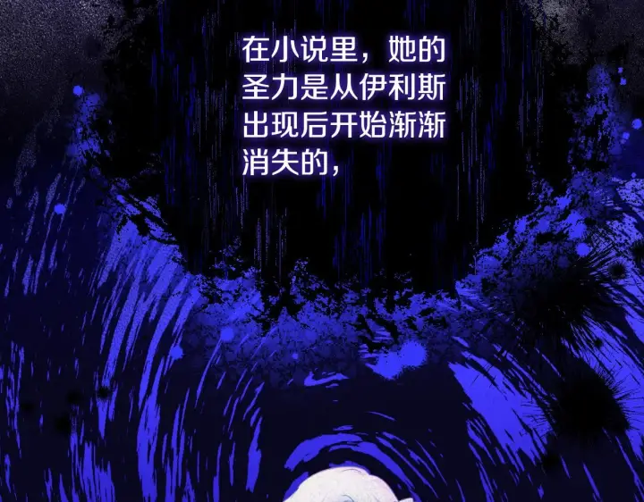 漫画《冒牌圣女等待离场》第5话 偶遇猥琐男第70张图