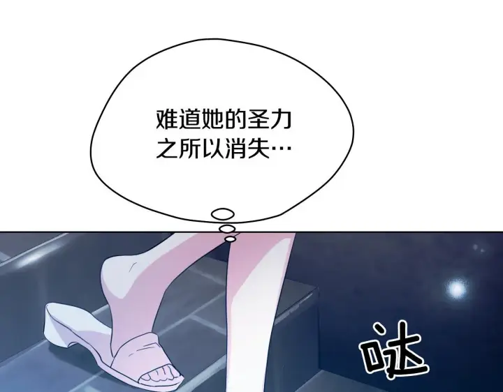 漫画《冒牌圣女等待离场》第5话 偶遇猥琐男第74张图
