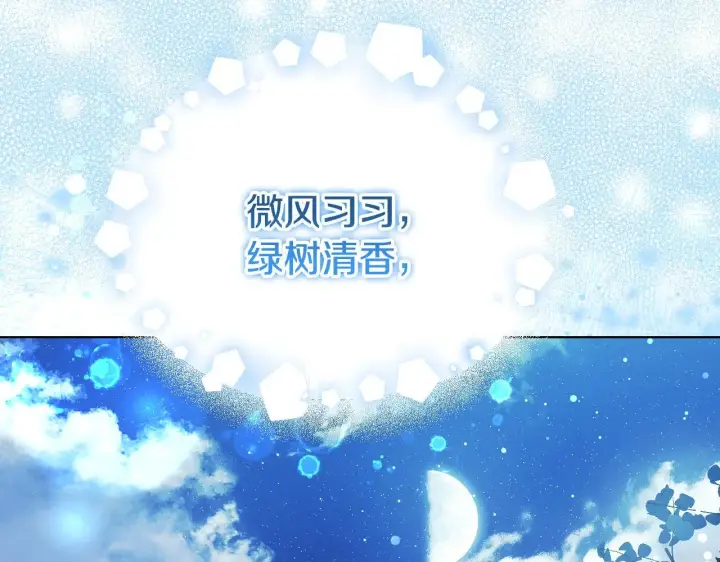 漫画《冒牌圣女等待离场》第5话 偶遇猥琐男第88张图