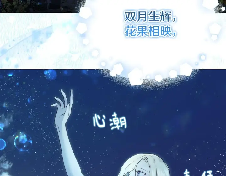 漫画《冒牌圣女等待离场》第5话 偶遇猥琐男第90张图