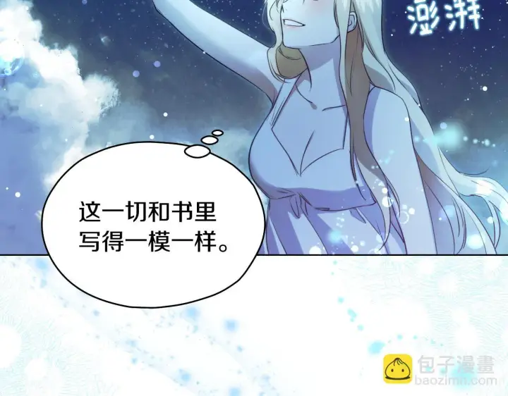 漫画《冒牌圣女等待离场》第5话 偶遇猥琐男第91张图