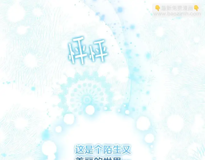漫画《冒牌圣女等待离场》第5话 偶遇猥琐男第92张图