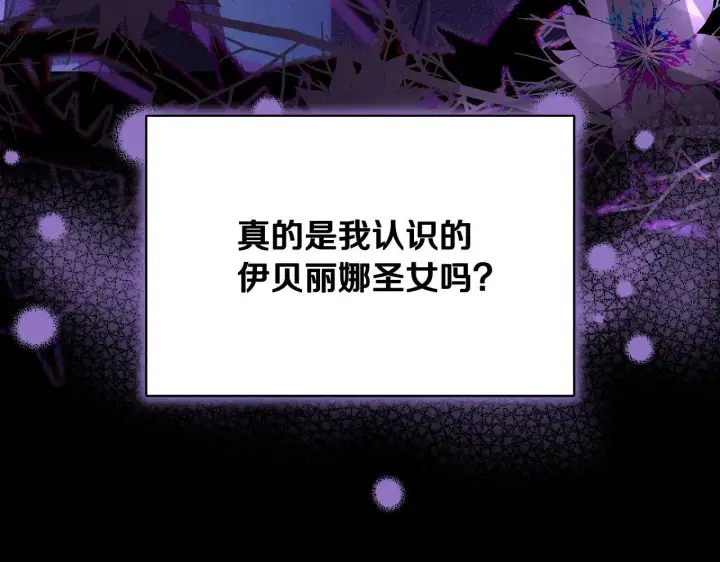 漫画《冒牌圣女等待离场》第6话 筹备祈祷会第121张图
