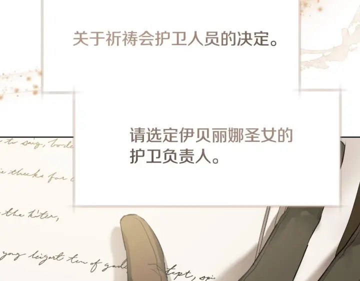 漫画《冒牌圣女等待离场》第6话 筹备祈祷会第128张图