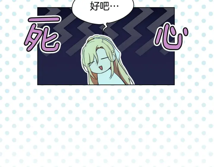 漫画《冒牌圣女等待离场》第6话 筹备祈祷会第139张图