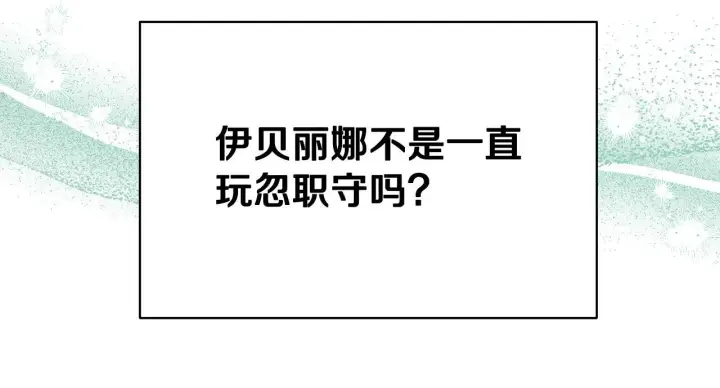 漫画《冒牌圣女等待离场》第6话 筹备祈祷会第147张图