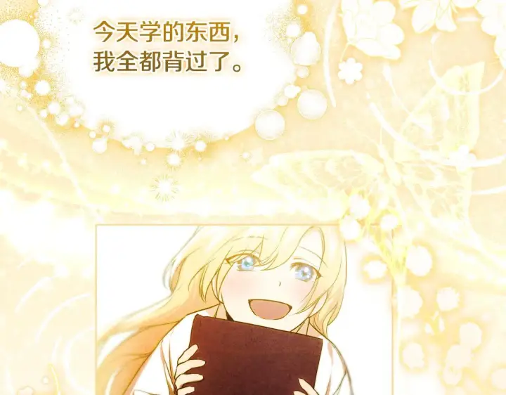 漫画《冒牌圣女等待离场》第6话 筹备祈祷会第149张图