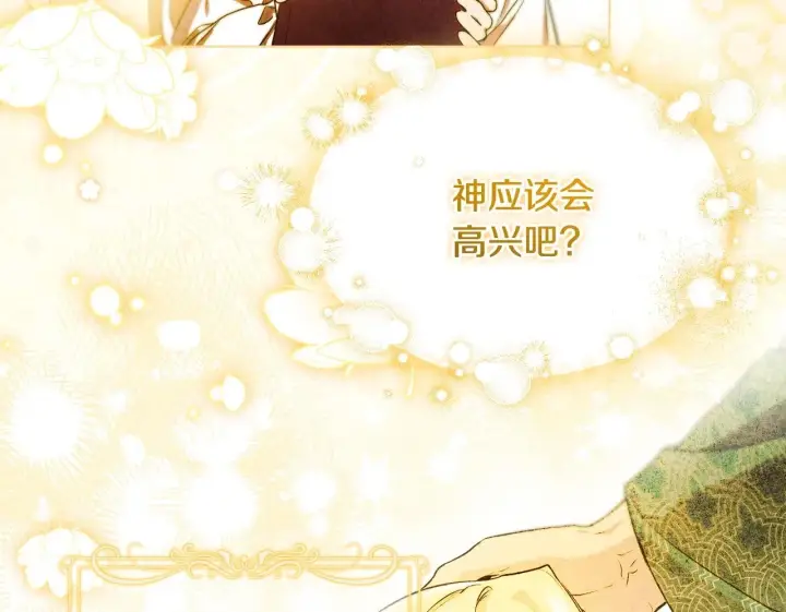 漫画《冒牌圣女等待离场》第6话 筹备祈祷会第150张图