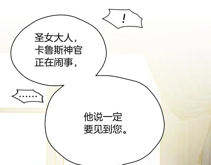 漫画《冒牌圣女等待离场》第6话 筹备祈祷会第156张图