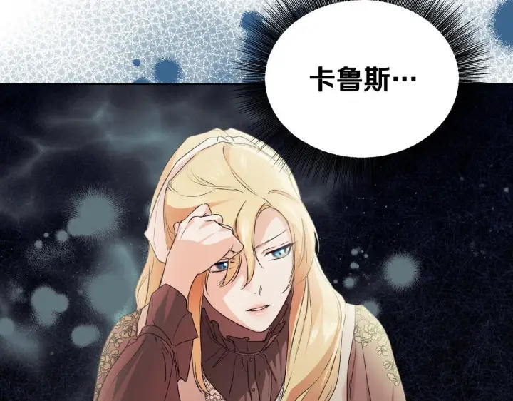 漫画《冒牌圣女等待离场》第6话 筹备祈祷会第159张图