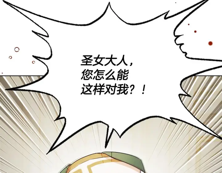 漫画《冒牌圣女等待离场》第6话 筹备祈祷会第164张图