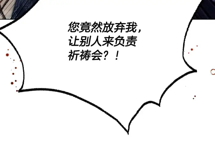 漫画《冒牌圣女等待离场》第6话 筹备祈祷会第166张图