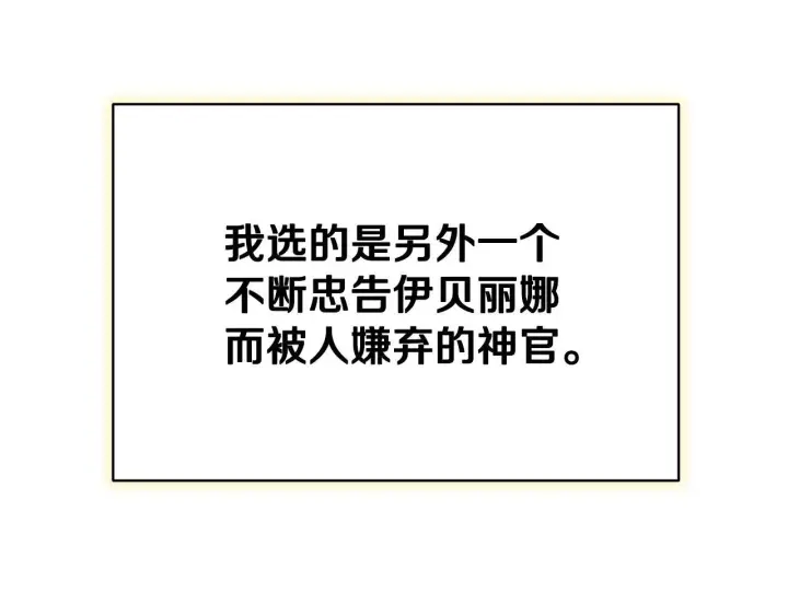 漫画《冒牌圣女等待离场》第6话 筹备祈祷会第170张图
