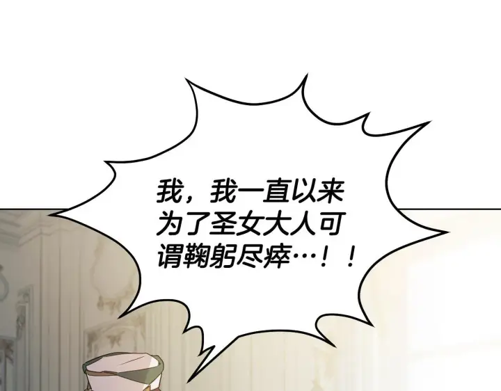 漫画《冒牌圣女等待离场》第6话 筹备祈祷会第171张图