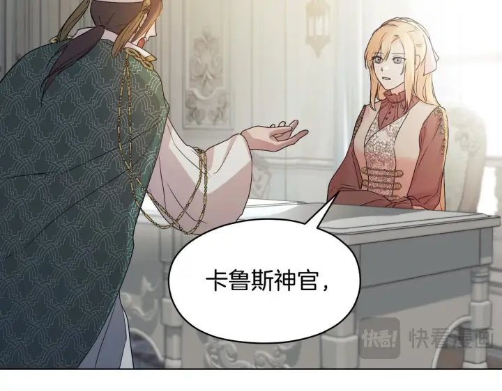 漫画《冒牌圣女等待离场》第6话 筹备祈祷会第172张图