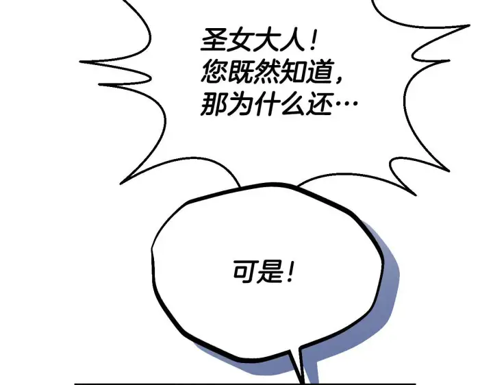 漫画《冒牌圣女等待离场》第6话 筹备祈祷会第178张图