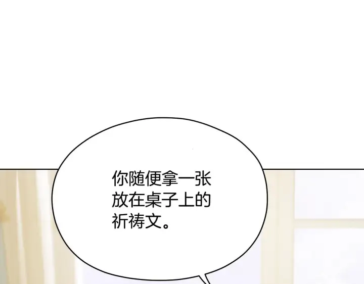 漫画《冒牌圣女等待离场》第6话 筹备祈祷会第181张图