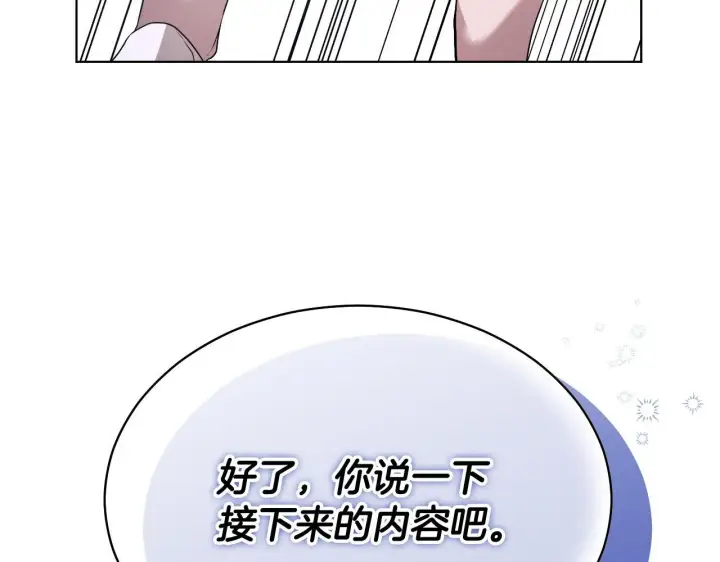 漫画《冒牌圣女等待离场》第6话 筹备祈祷会第187张图