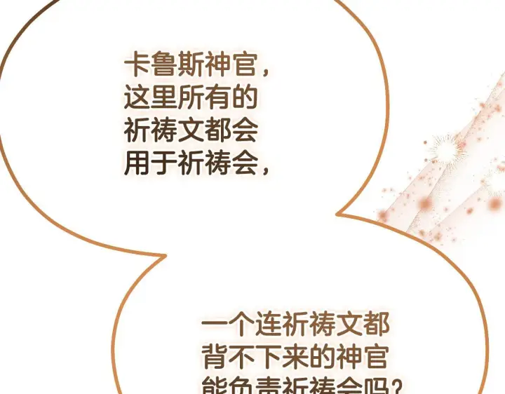 漫画《冒牌圣女等待离场》第6话 筹备祈祷会第195张图