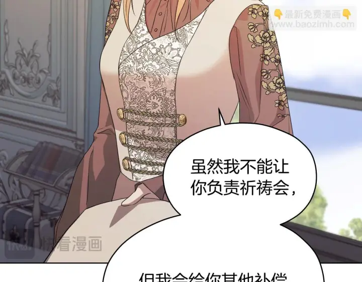漫画《冒牌圣女等待离场》第6话 筹备祈祷会第200张图