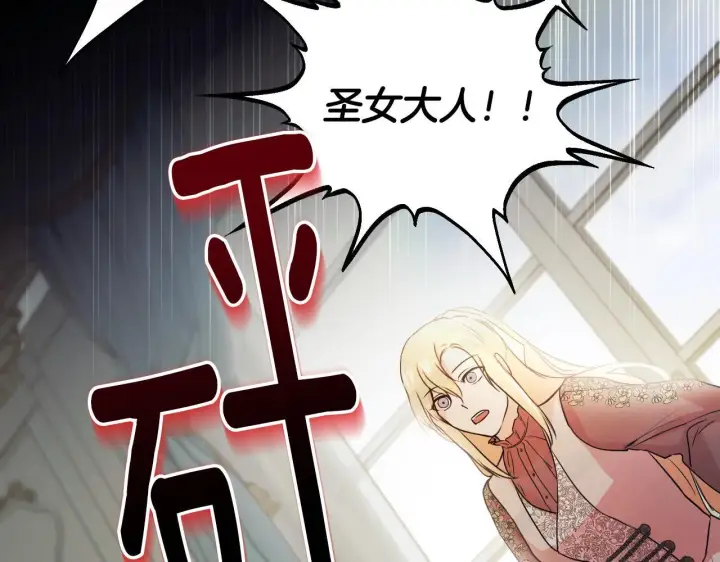 漫画《冒牌圣女等待离场》第6话 筹备祈祷会第208张图