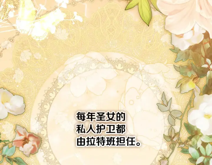 漫画《冒牌圣女等待离场》第6话 筹备祈祷会第221张图