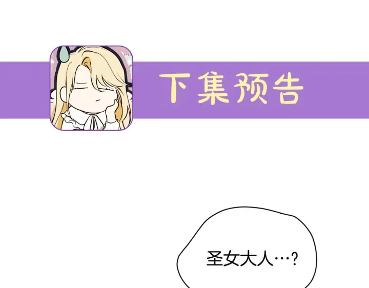 漫画《冒牌圣女等待离场》第6话 筹备祈祷会第233张图