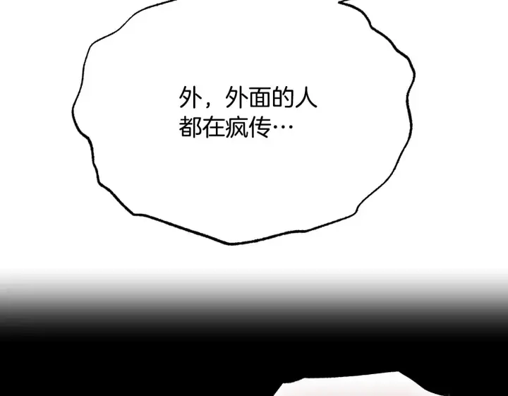 漫画《冒牌圣女等待离场》第6话 筹备祈祷会第235张图