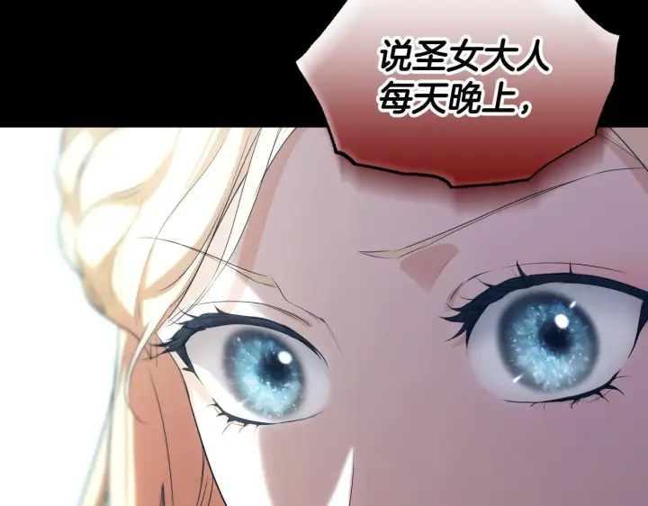 漫画《冒牌圣女等待离场》第6话 筹备祈祷会第236张图