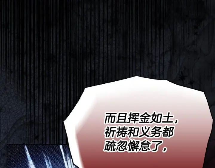 漫画《冒牌圣女等待离场》第6话 筹备祈祷会第238张图