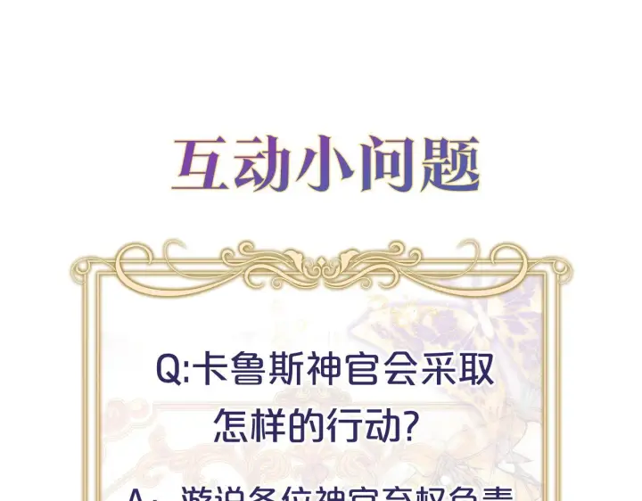 漫画《冒牌圣女等待离场》第6话 筹备祈祷会第245张图