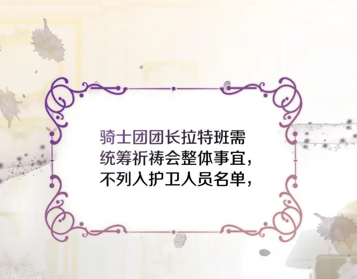漫画《冒牌圣女等待离场》第6话 筹备祈祷会第248张图