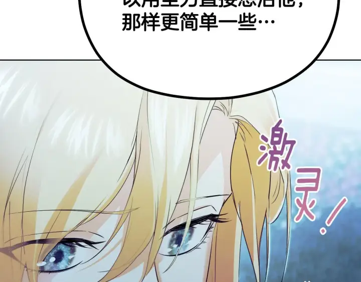 漫画《冒牌圣女等待离场》第6话 筹备祈祷会第41张图