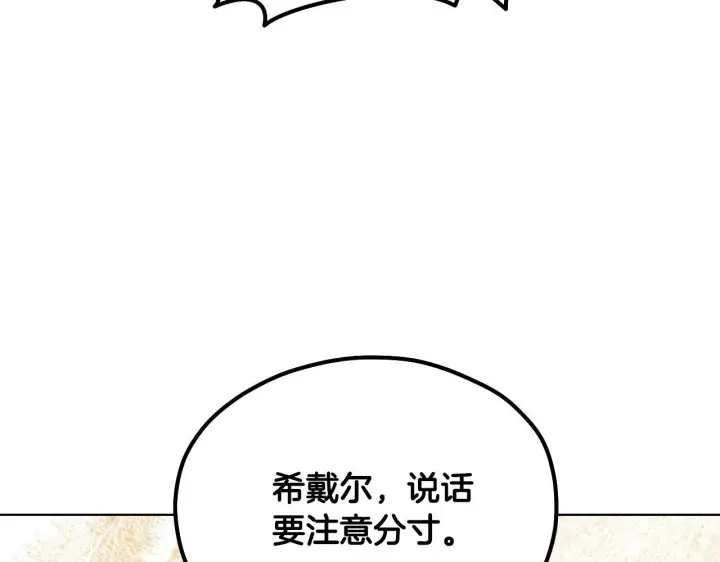 漫画《冒牌圣女等待离场》第6话 筹备祈祷会第83张图