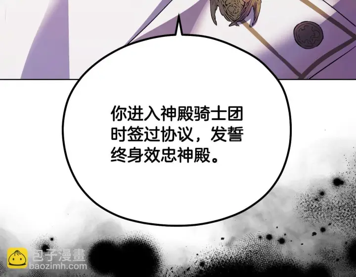 漫画《冒牌圣女等待离场》第6话 筹备祈祷会第86张图