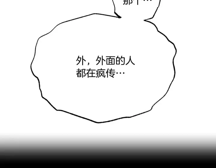 漫画《冒牌圣女等待离场》第7话 谣言四起第102张图
