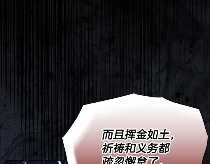 漫画《冒牌圣女等待离场》第7话 谣言四起第105张图