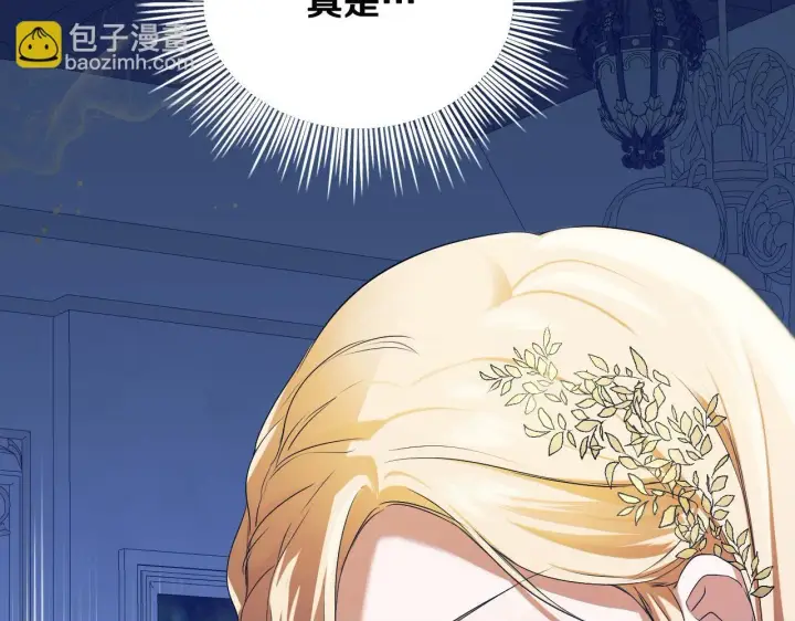 漫画《冒牌圣女等待离场》第7话 谣言四起第112张图