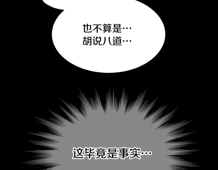 漫画《冒牌圣女等待离场》第7话 谣言四起第117张图