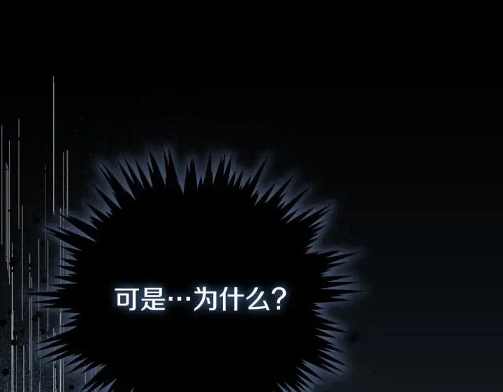 漫画《冒牌圣女等待离场》第7话 谣言四起第119张图