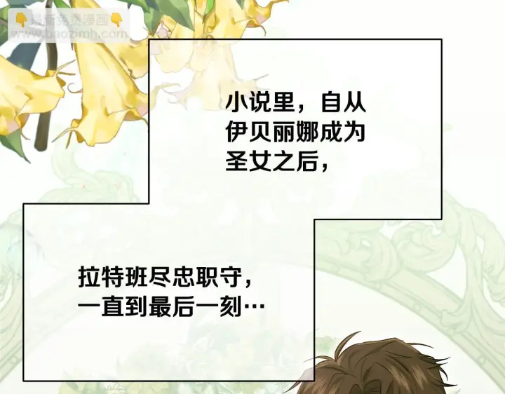 漫画《冒牌圣女等待离场》第7话 谣言四起第12张图