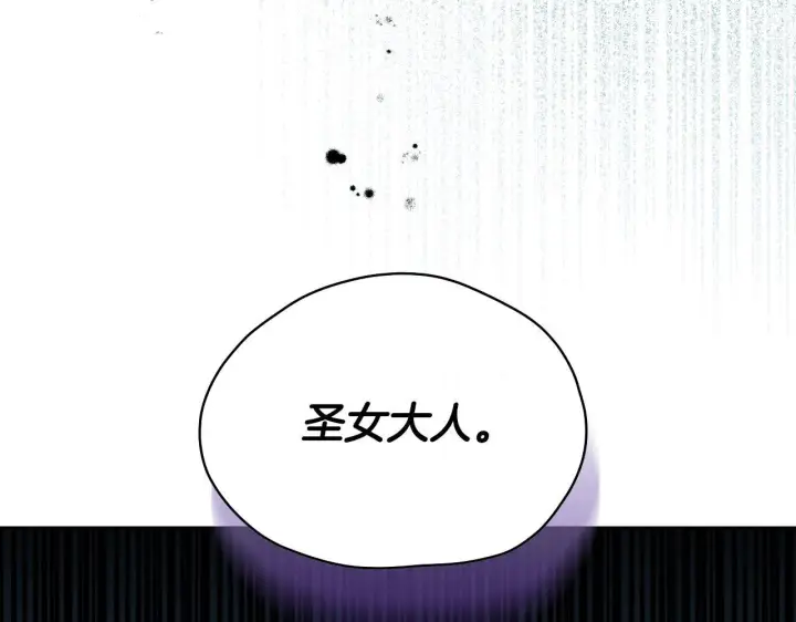 漫画《冒牌圣女等待离场》第7话 谣言四起第122张图