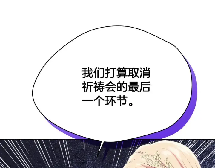 漫画《冒牌圣女等待离场》第7话 谣言四起第125张图