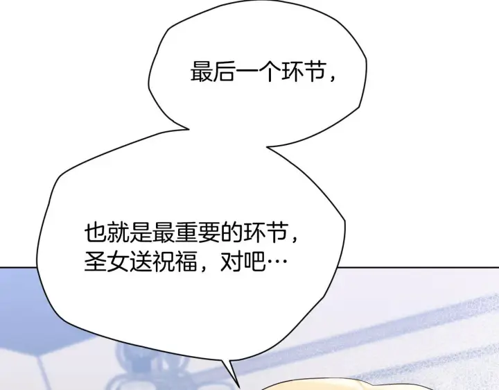 漫画《冒牌圣女等待离场》第7话 谣言四起第128张图
