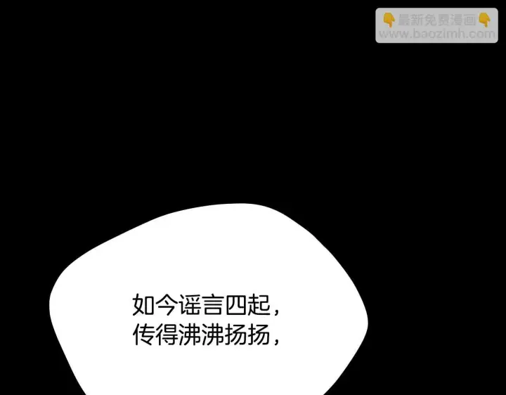 漫画《冒牌圣女等待离场》第7话 谣言四起第135张图