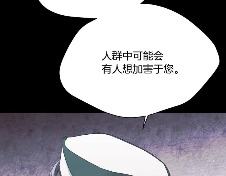 漫画《冒牌圣女等待离场》第7话 谣言四起第136张图