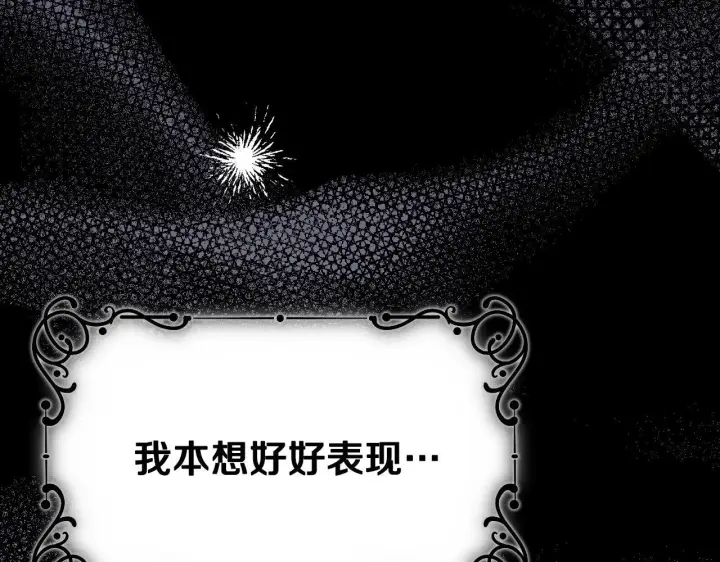 漫画《冒牌圣女等待离场》第7话 谣言四起第143张图