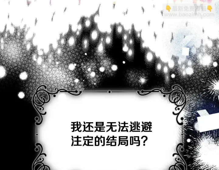 漫画《冒牌圣女等待离场》第7话 谣言四起第149张图